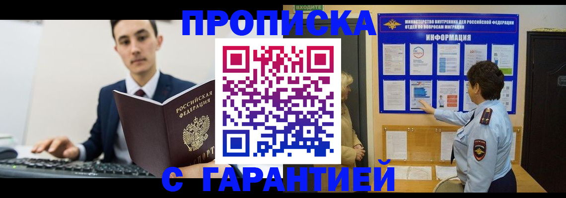 прописка в Карачаево-Черкесии