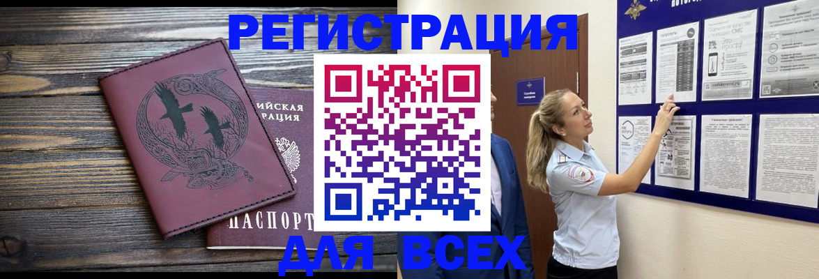 прописка в Карачаево-Черкесии